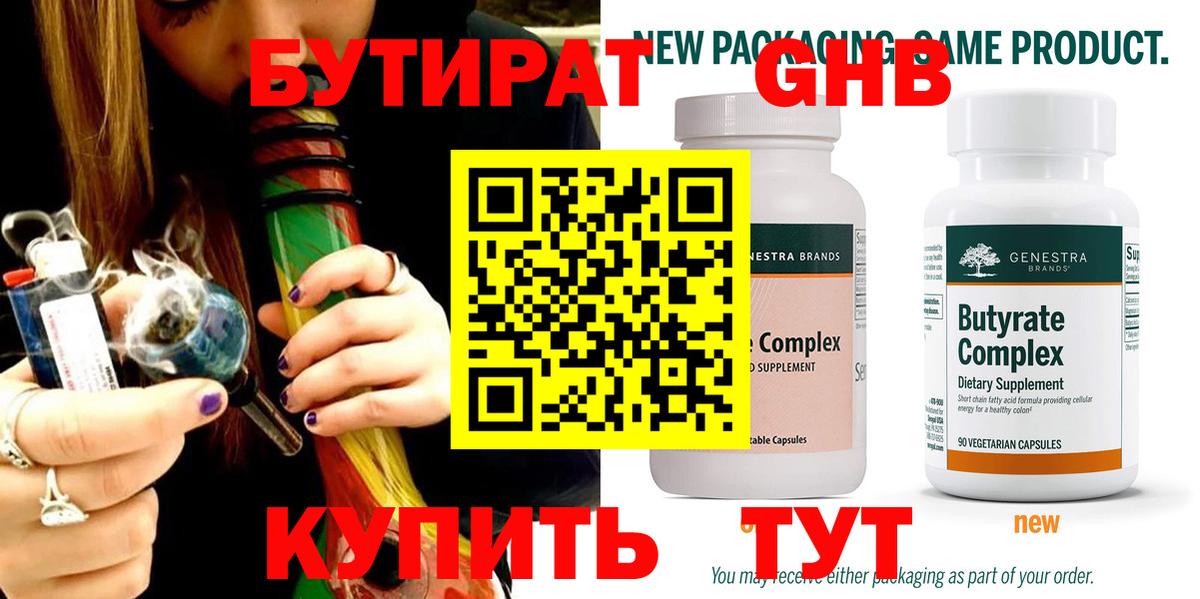 БУТИРАТ Butirat Солнечногорск