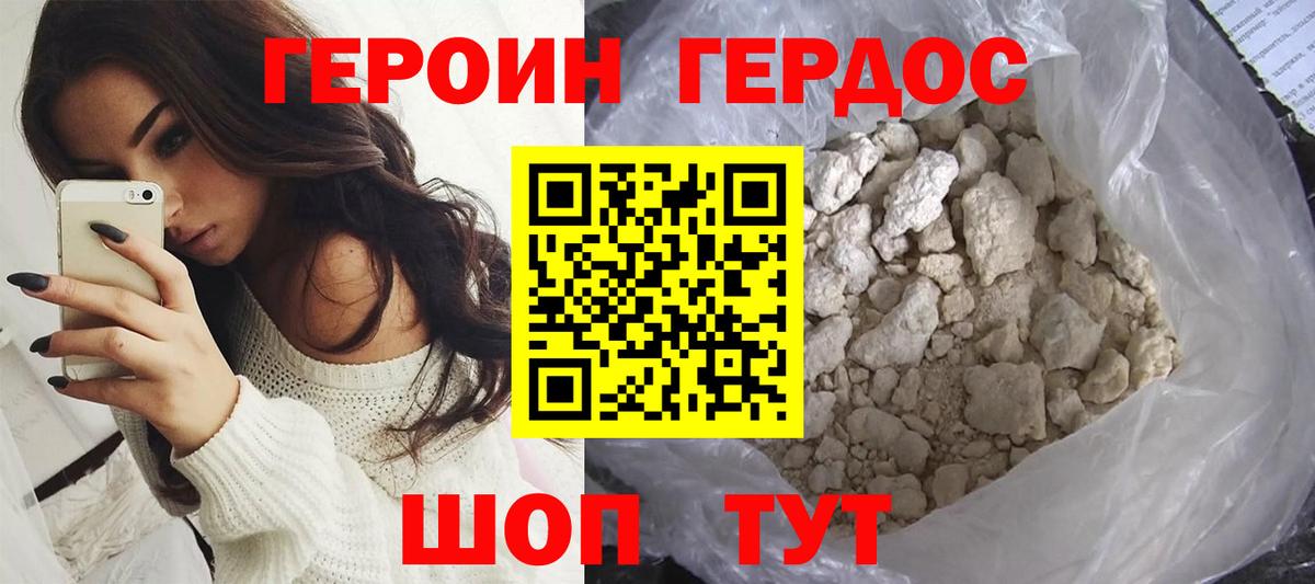 Героин Heroin  Вход с VPN  Солнечногорск 