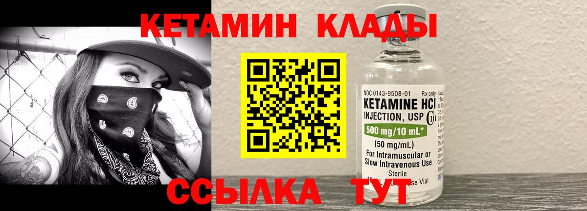 КЕТАМИН VHQ Солнечногорск
