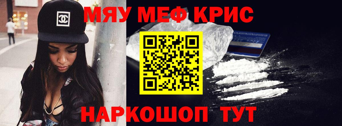 Меф мяу мяу Солнечногорск