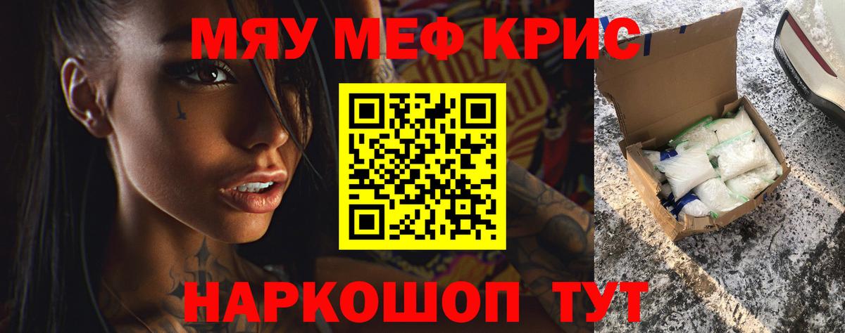 МЯУ-МЯУ  Меф мяу мяу  Солнечногорск  Вход с VPN  МЯУ-МЯУ мука 