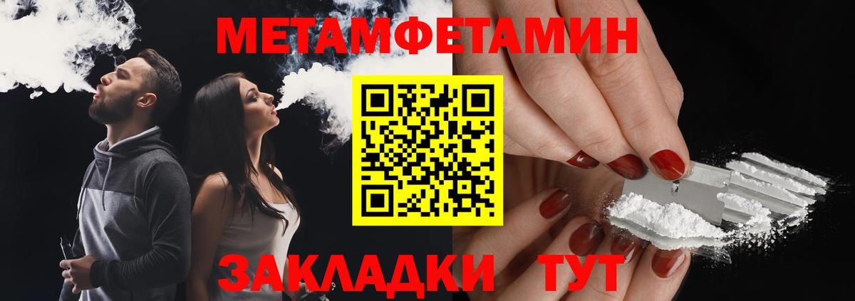 МЕТАМФЕТАМИН мет  Вход с VPN  Солнечногорск  МЕТАМФЕТАМИН мет 